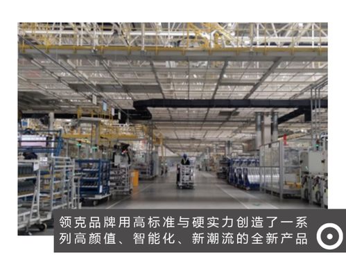領(lǐng)克造車細(xì)節(jié)曝光 揭秘領(lǐng)克05制造過程，車則帶你走進(jìn)余姚工廠